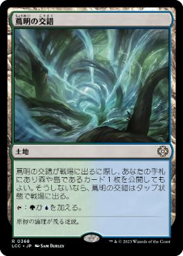 【JPN】《蔦明の交錯/Vineglimmer Snarl》[LCC]