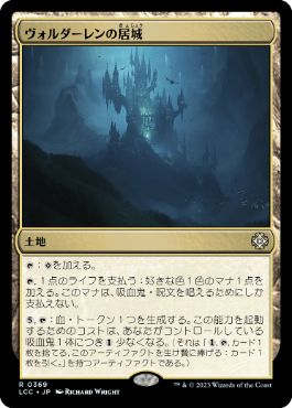 【JPN】《ヴォルダーレンの居城/Voldaren Estate》[LCC]
