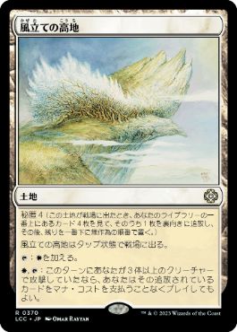 【JPN】《風立ての高地/Windbrisk Heights》[LCC]