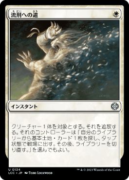 【JPN】《流刑への道/Path to Exile》[LCC]