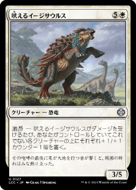 【JPN】《吠えるイージサウルス/Bellowing Aegisaur》[LCC]