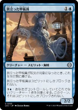 【JPN】《旅立った甲板員/Departed Deckhand》[LCC]