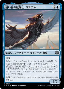 【JPN】《鋭い目の航海士、マルコム/Malcolm, Keen-Eyed Navigator》[LCC]