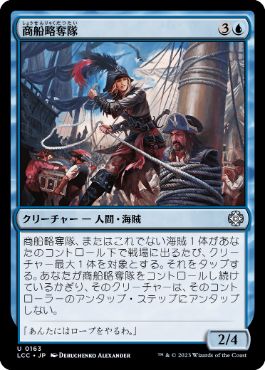 【JPN】《商船略奪隊/Merchant Raiders》[LCC]
