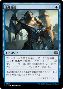 【JPN】《急速混成/Rapid Hybridization》[LCC]