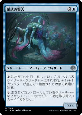 【JPN】《寓話の賢人/Sage of Fables》[LCC]