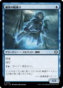 【JPN】《幽体の船乗り/Spectral Sailor》[LCC]