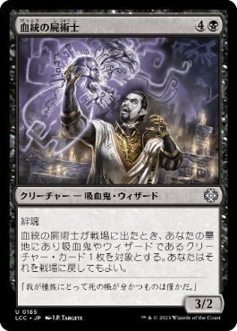 【JPN】《血統の屍術士/Bloodline Necromancer》[LCC]