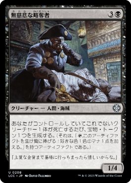 【JPN】《無慈悲な略奪者/Pitiless Plunderer》[LCC]