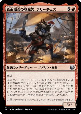 【JPN】《鉄面連合の略取者、ブリーチェス/Breeches, Brazen Plunderer》[LCC]
