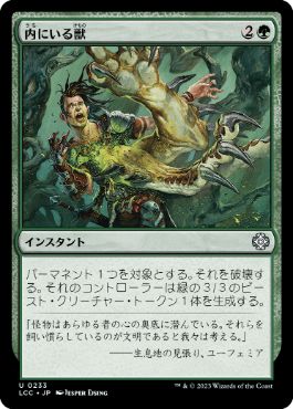 【JPN】《内にいる獣/Beast Within》[LCC]