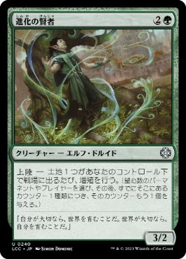 【JPN】《進化の賢者/Evolution Sage》[LCC]