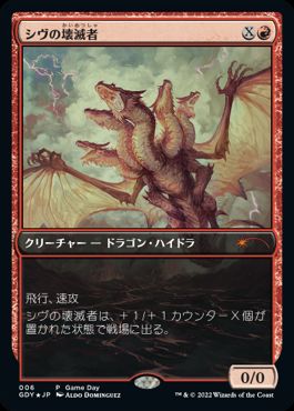 【JPN】【Foil】《シヴの壊滅者/Shivan Devastator》[ゲームデー]