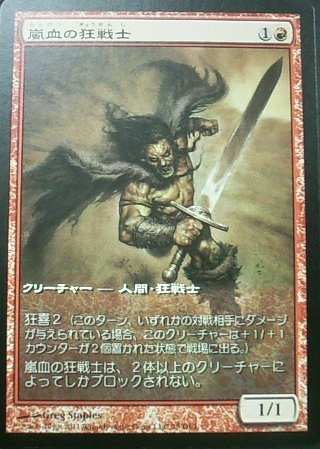 【JPN】■テキストボックスレス■《嵐血の狂戦士/Stormblood Berserker》[ゲームデー]