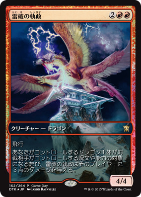 【JPN】【Foil】《雷破の執政/Thunderbreak Regent》[ゲームデー]