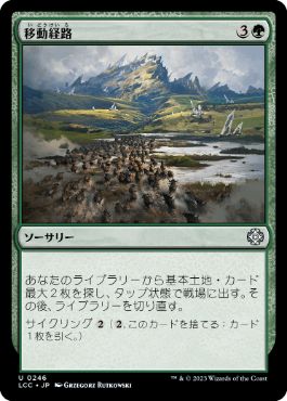 【JPN】《移動経路/Migration Path》[LCC]