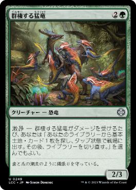 【JPN】《群棲する猛竜/Ranging Raptors》[LCC]