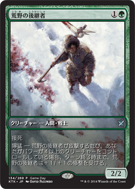 【JPN】《荒野の後継者/Heir of the Wilds》[ゲームデー]