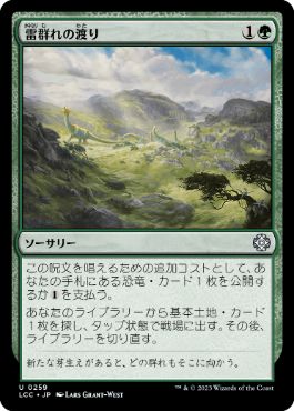 【JPN】《雷群れの渡り/Thunderherd Migration》[LCC]