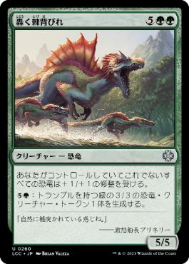 【JPN】《轟く棘背びれ/Thundering Spineback》[LCC]