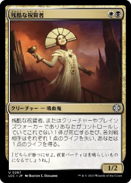 【JPN】《残酷な祝賀者/Cruel Celebrant》[LCC]