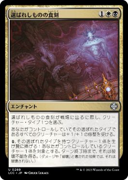 【JPN】《選ばれしものの食刻/Etchings of the Chosen》[LCC]