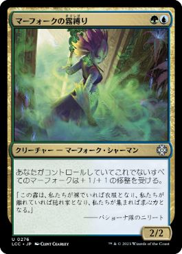 【JPN】《マーフォークの霧縛り/Merfolk Mistbinder》[LCC]