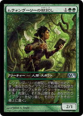 【JPN】《ムウォンヴーリーの獣記し/Mwonvuli Beast Tracker》[ゲームデー]