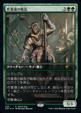 【JPN】【Foil】《作業場の戦長/Workshop Warchief》[ゲームデー]