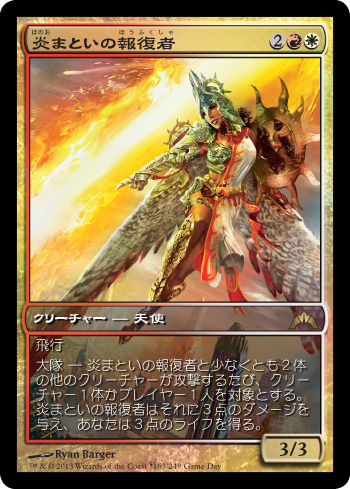 【JPN】【Foil】《炎まといの報復者/Firemane Avenger》[ゲームデー]