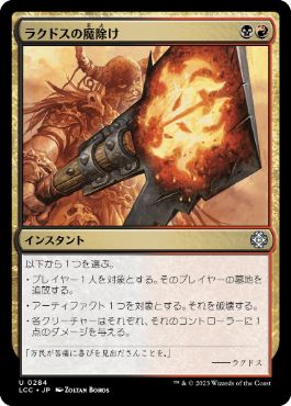 【JPN】《ラクドスの魔除け/Rakdos Charm》[LCC]