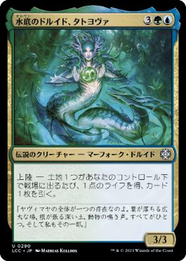 【JPN】《水底のドルイド、タトヨヴァ/Tatyova, Benthic Druid》[LCC]