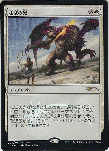 【JPN】【Foil】《払拭の光/Banishing Light》[FNM]