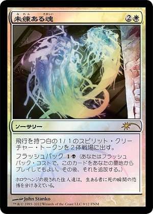【JPN】【Foil】《未練ある魂/Lingering Souls》[FNM]