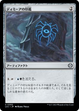 【JPN】《ディミーアの印鑑/Dimir Signet》[LCC]