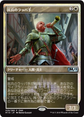 【JPN】【Foil】《民兵のラッパ手/Militia Bugler》[FNM]