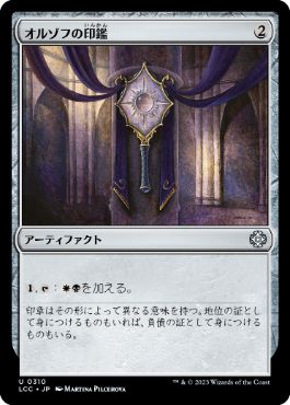 【JPN】《オルゾフの印鑑/Orzhov Signet》[LCC]