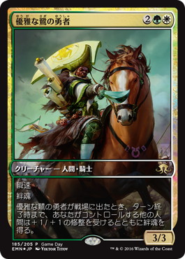 【JPN】【Foil】《優雅な鷺の勇者/Heron's Grace Champion》[ゲームデー]