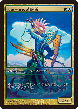 【JPN】《キオーラの追随者/Kiora's Follower》[ゲームデー]