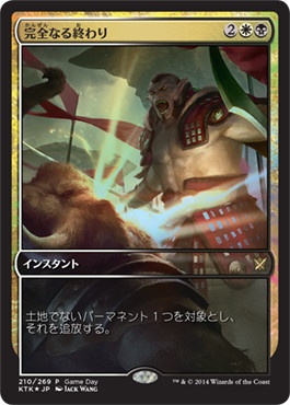 【JPN】【Foil】《完全なる終わり/Utter End》[ゲームデー]