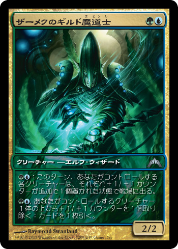 【JPN】《ザーメクのギルド魔道士/Zameck Guildmage》[ゲームデー]