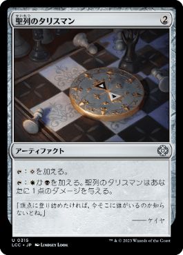 【JPN】《聖列のタリスマン/Talisman of Hierarchy》[LCC]