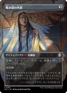 【JPN】■ボーダーレス■《囁き絹の外套/Whispersilk Cloak》[LCC]