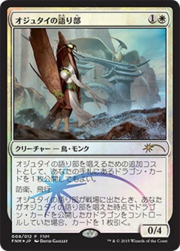 【JPN】【Foil】《オジュタイの語り部/Orator of Ojutai》[FNM]