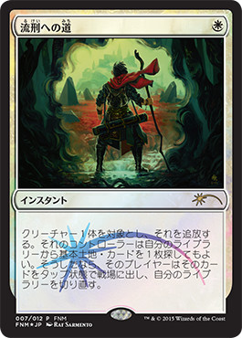 【JPN】【Foil】《流刑への道/Path to Exile》[FNM]