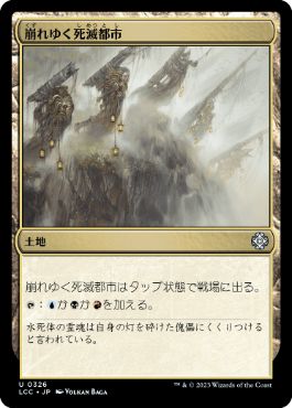 【JPN】《崩れゆく死滅都市/Crumbling Necropolis》[LCC]