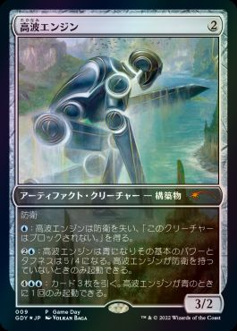 【JPN】【Foil】《高波エンジン/Surge Engine》[ゲームデー]