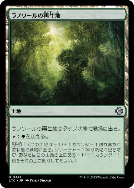 【JPN】《ラノワールの再生地/Llanowar Reborn》[LCC]