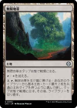【JPN】《無限地帯/Myriad Landscape》[LCC]