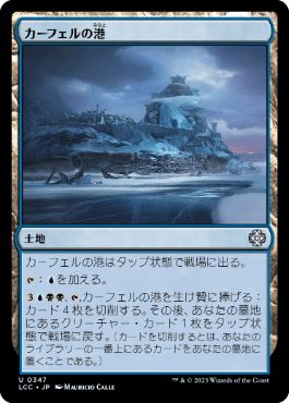 【JPN】《カーフェルの港/Port of Karfell》[LCC]